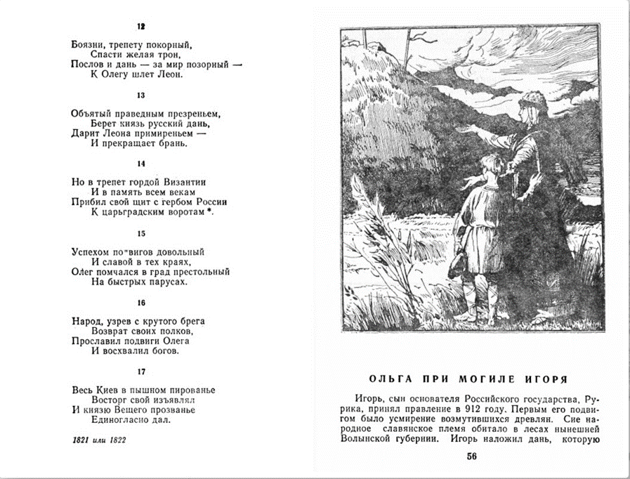 23.3 рылеев. любовью к родине дыша