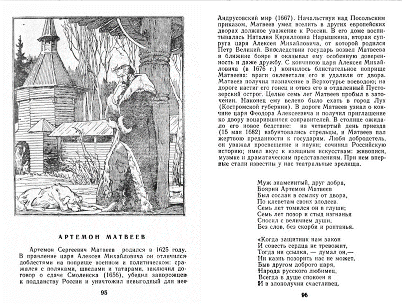 23.4 рылеев. любовью к родине дыша