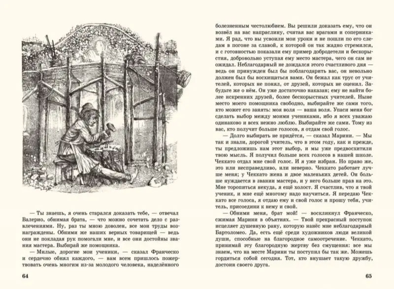 25.3 санд. мастера мозаики