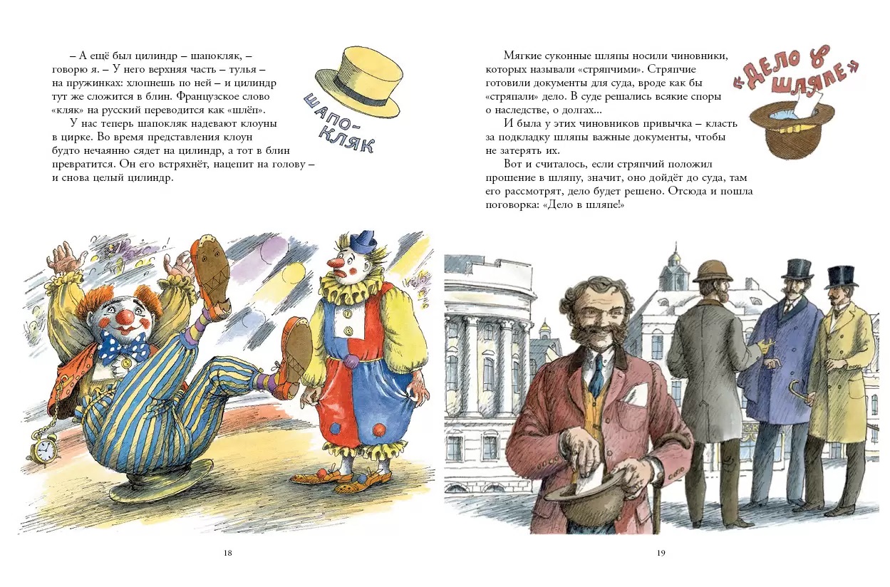 13.2 кончаловская. все дело в шляпе