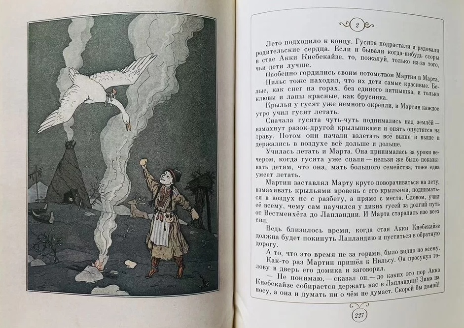 16.2 лагерлеф. чудесное путешествие нильса с дикими гусями