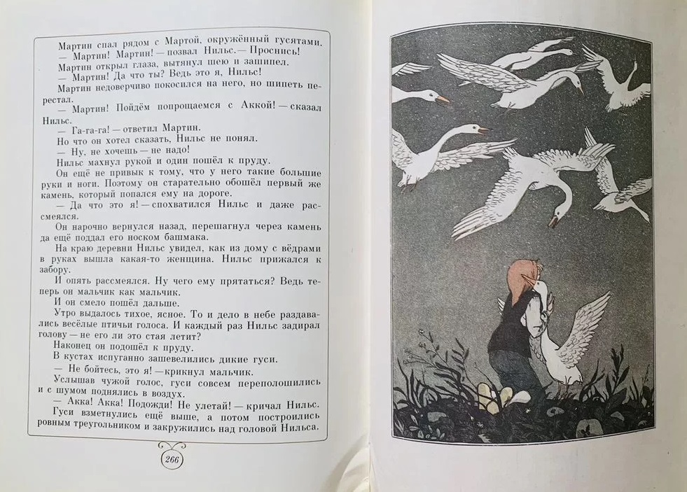 16.3 лагерлеф. чудесное путешествие нильса с дикими гусями