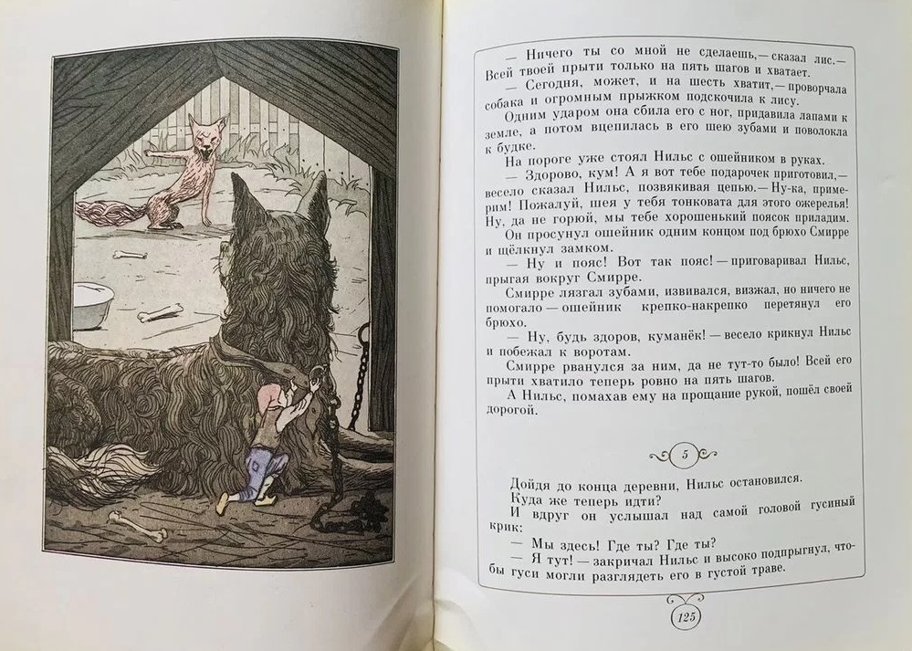 16.4 лагерлеф. чудесное путешествие нильса с дикими гусями