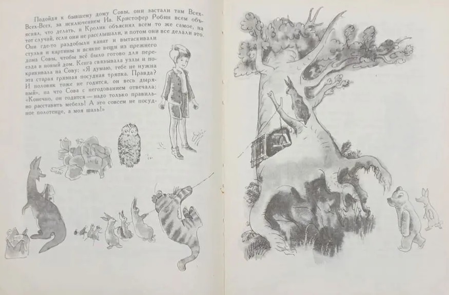 18.5 милн. винни пух и все все все