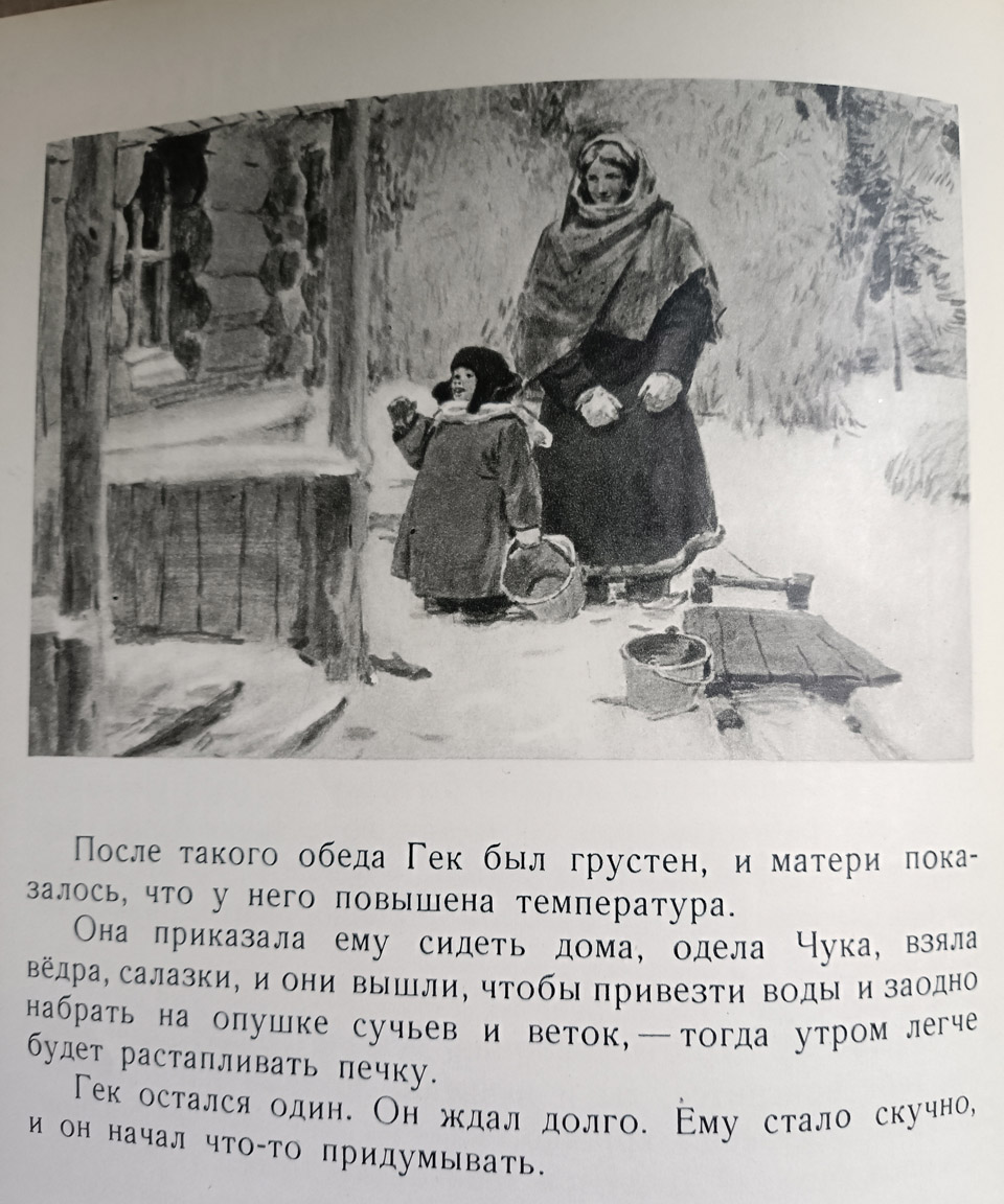 05.2 чук и гек