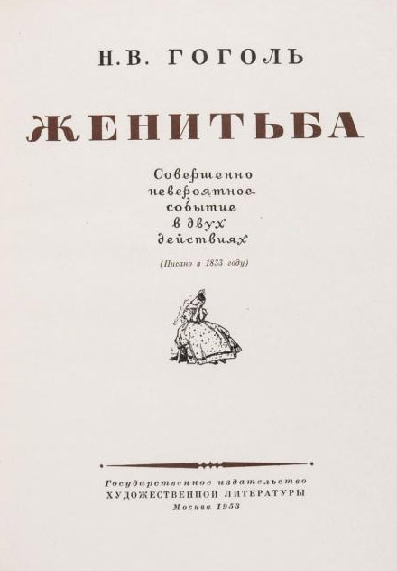 06.1 женитьба