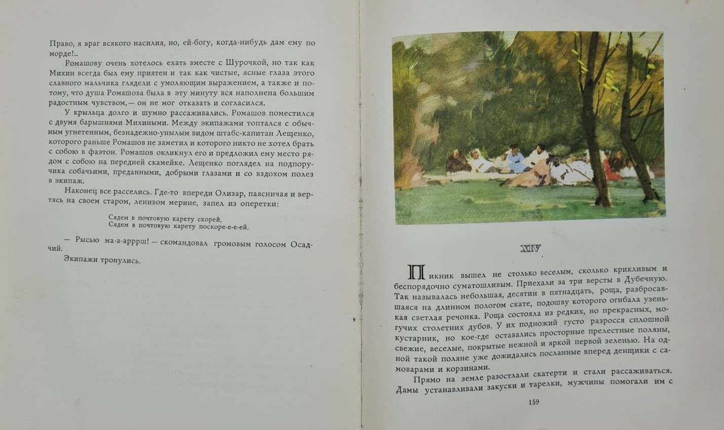 09.1 поединок