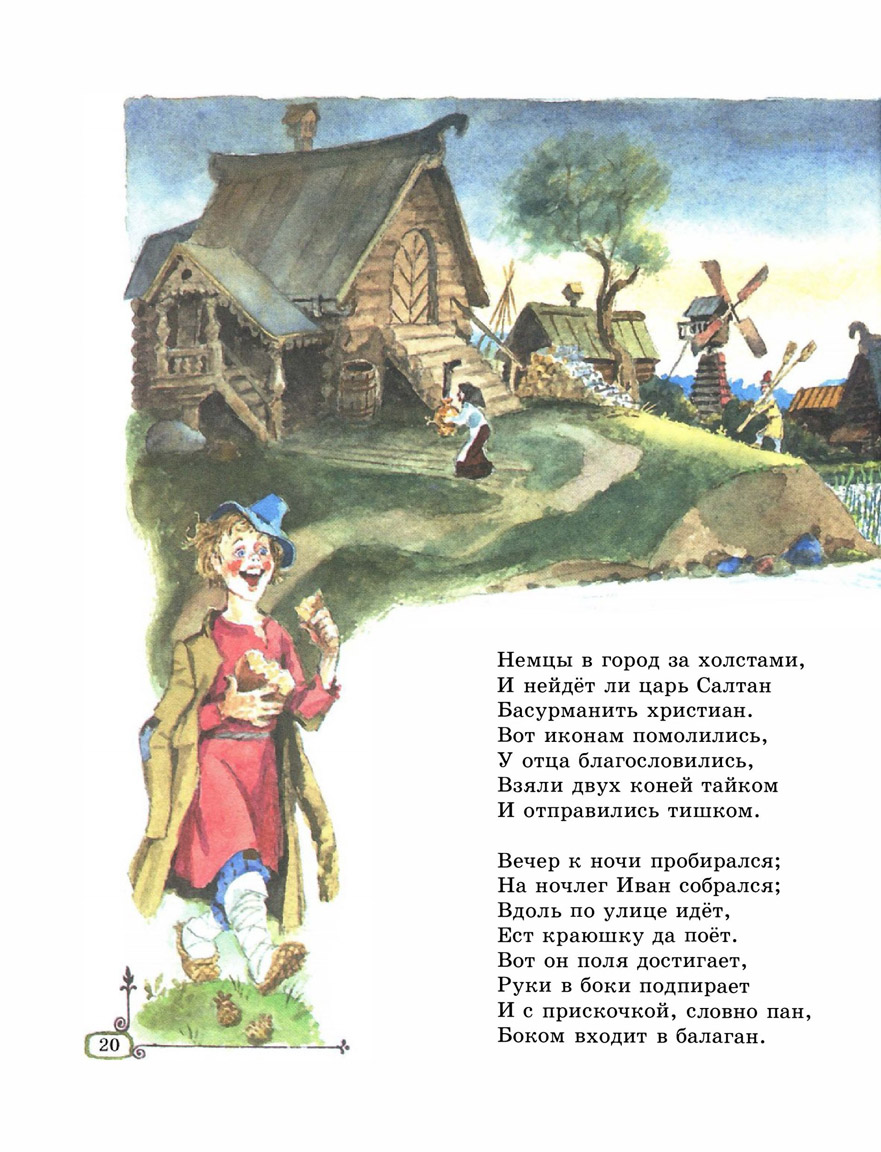 08.3 конек горбунок