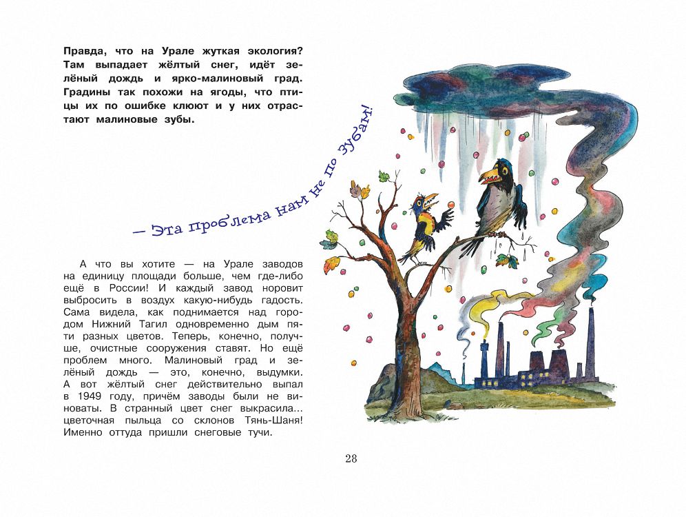 16.1 потешные прогулки по уралу 1