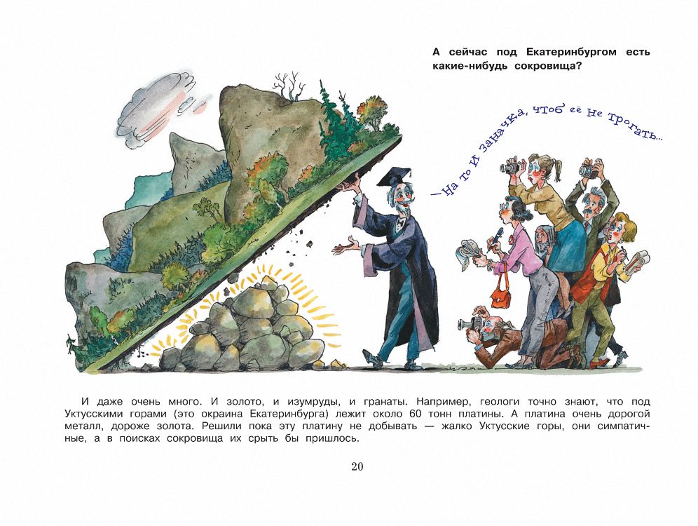 16.2 потешные прогулки по уралу 2