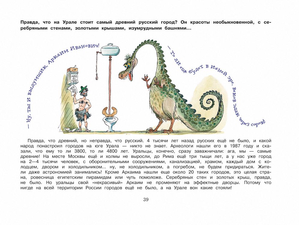 16.3 потешные прогулки по уралу 3