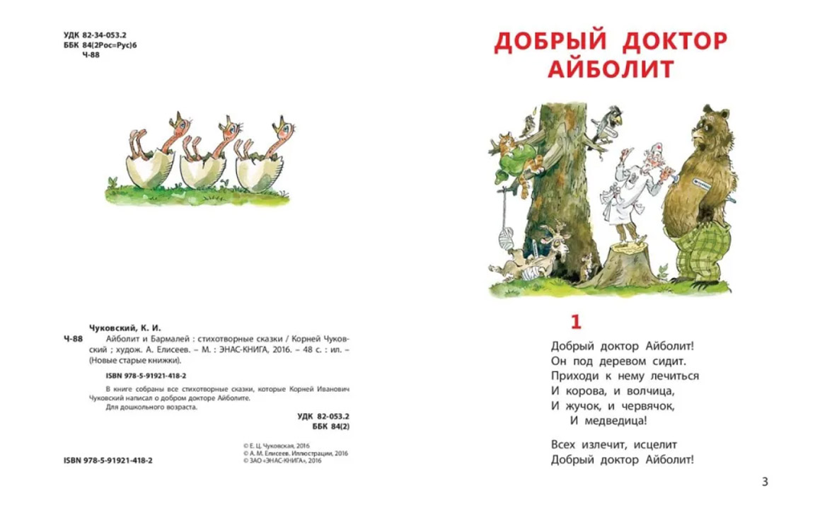 43.1 айболит и бармалей