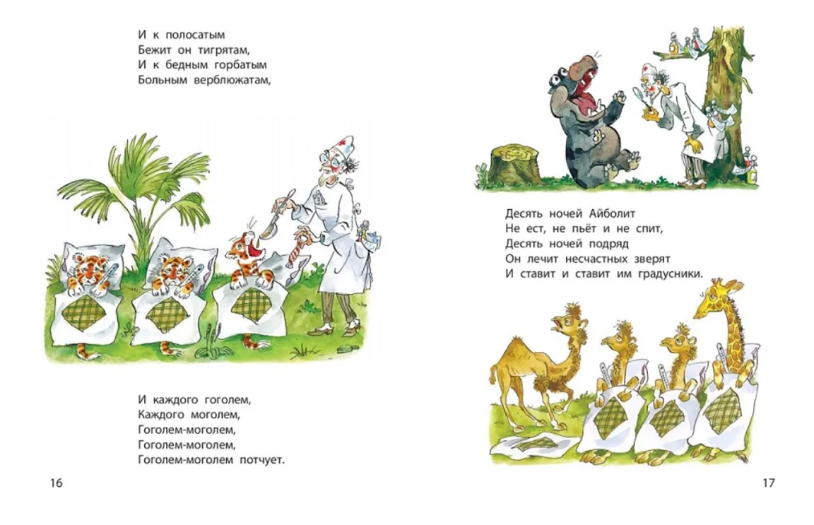 43.2 айболит и бармалей