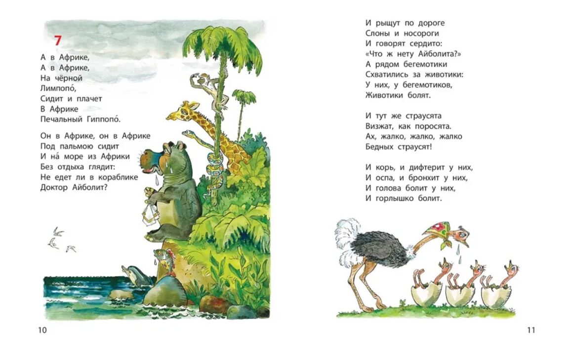 43.3 айболит и бармалей