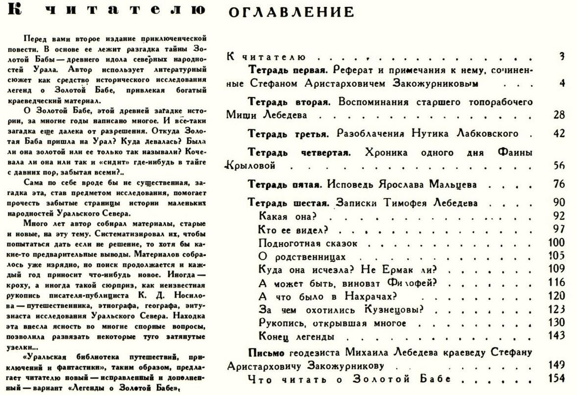 1.3 курочкин. легенда о золотой бабе