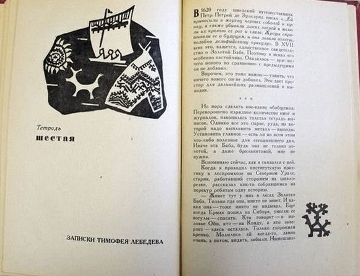 1.5 курочкин. легенда о золотой бабе