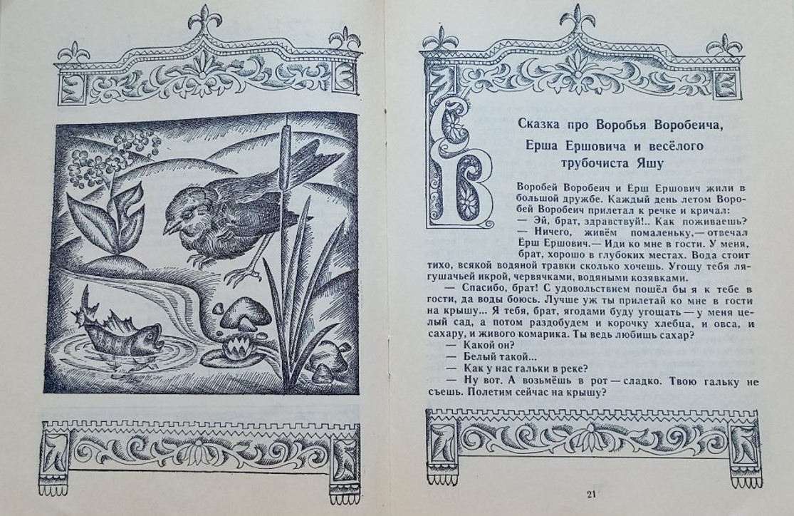 2.3 мамин сибиряк. алёнушкины сказки