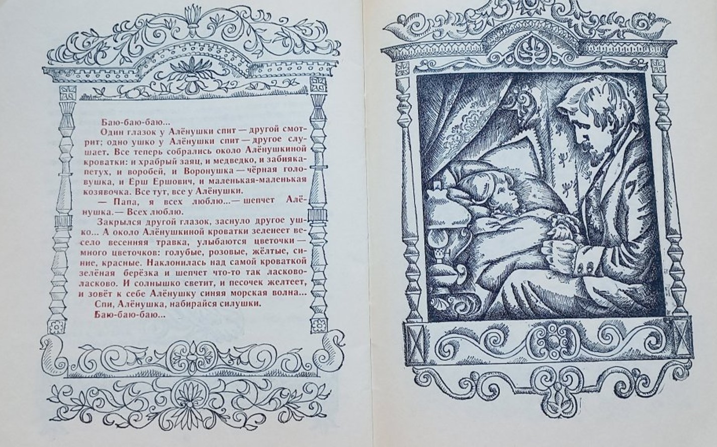 2.4 мамин сибиряк. алёнушкины сказки