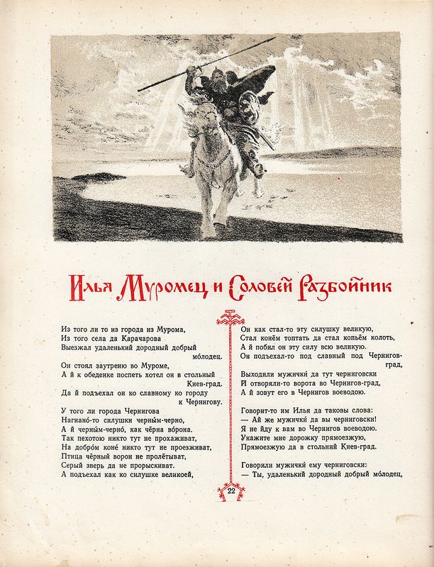 1.1 героические былины