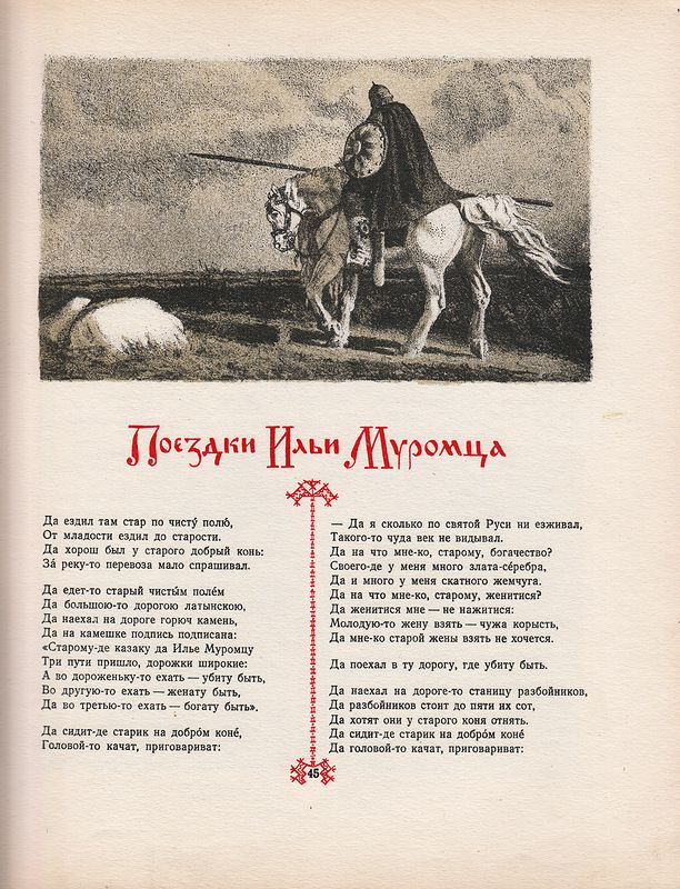 1.2 героические былины