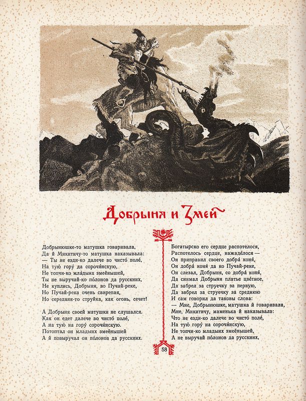 1.3 героические былины