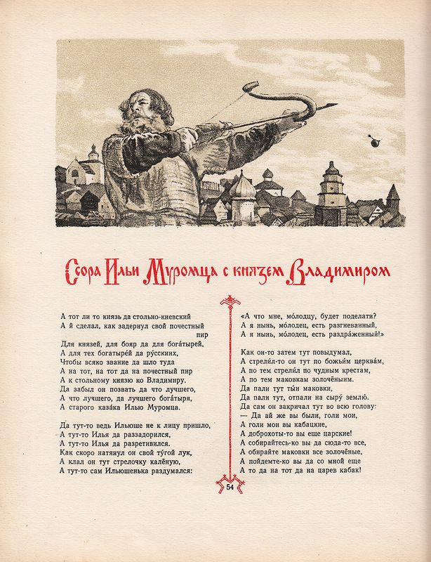 1.4 героические былины