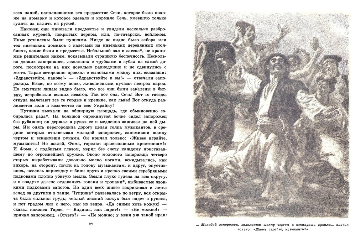 2.1 гоголь тарас бульба