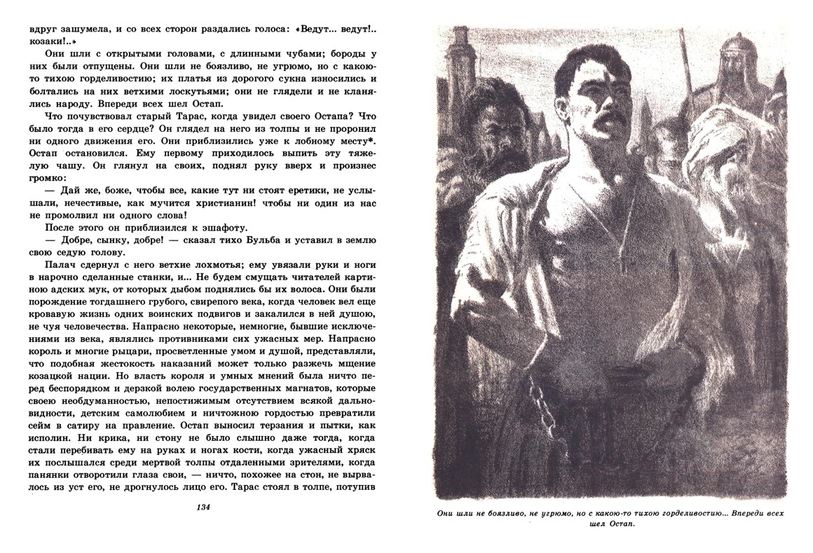2.4 гоголь тарас бульба