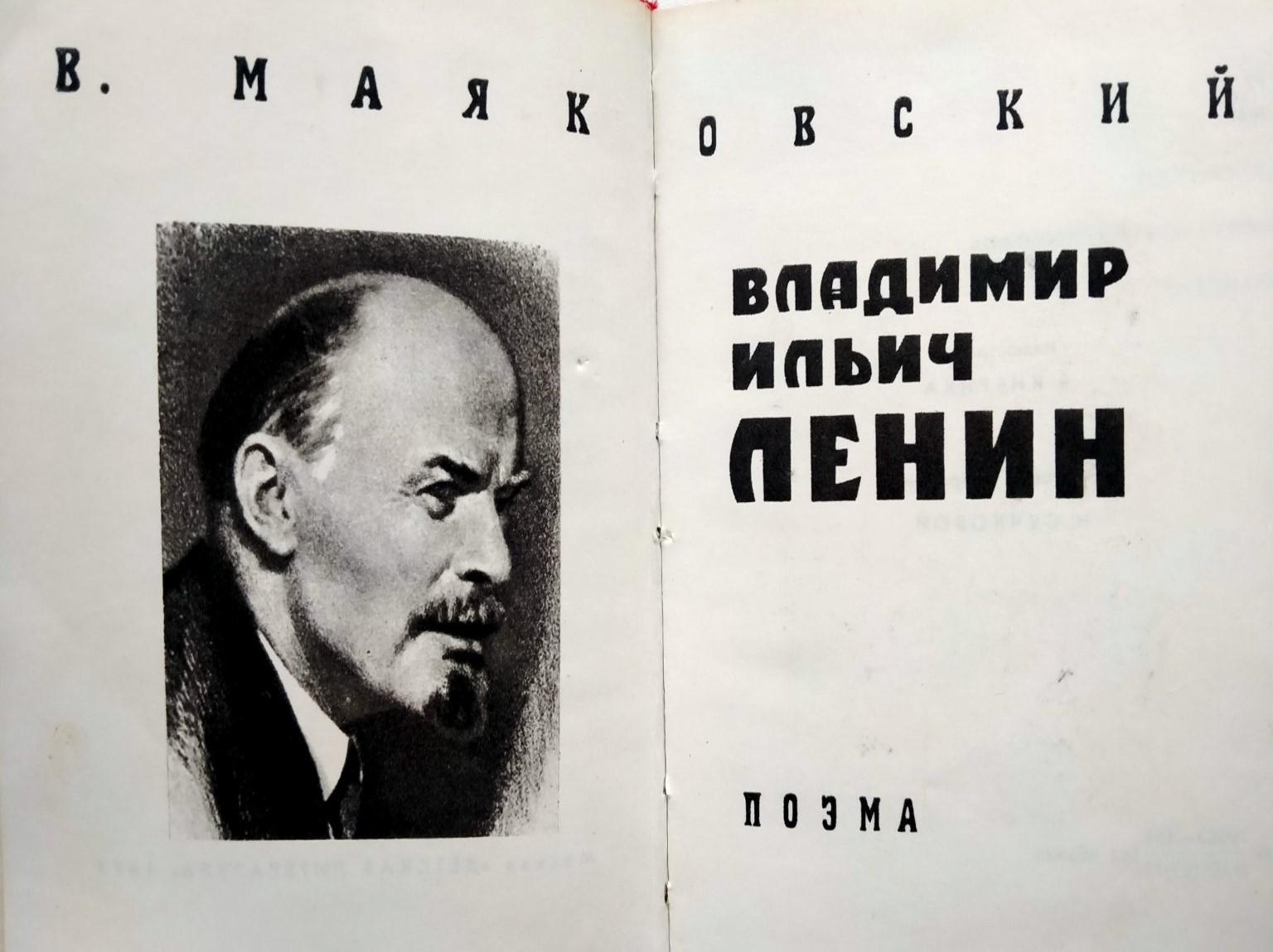 5.1 маяковский владимир ильич ленин