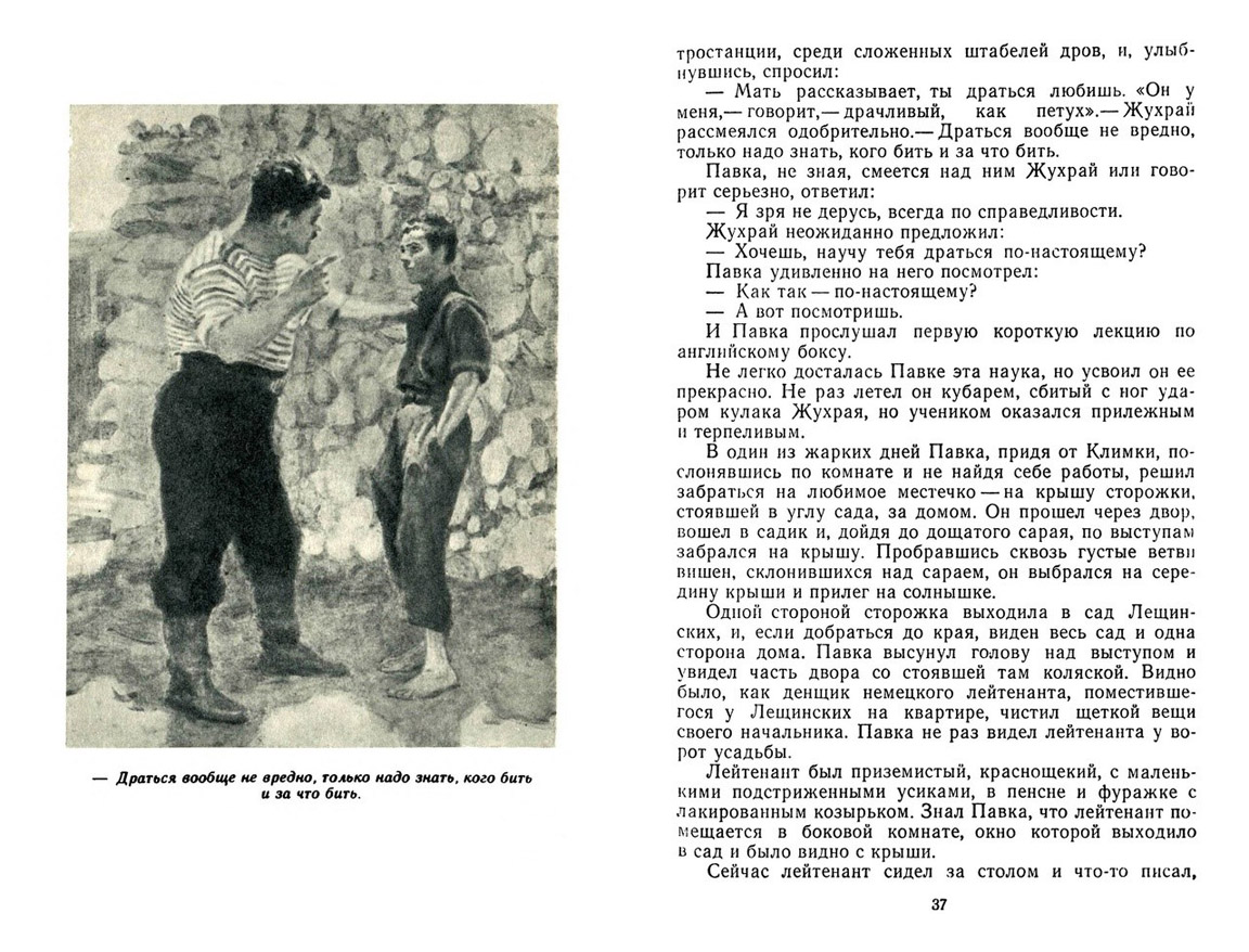 6.1 островский как закалялась сталь