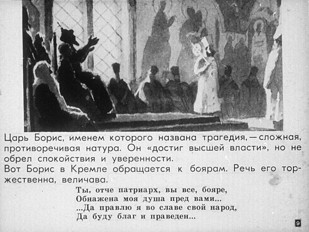 7.2 пушкин борис годунов