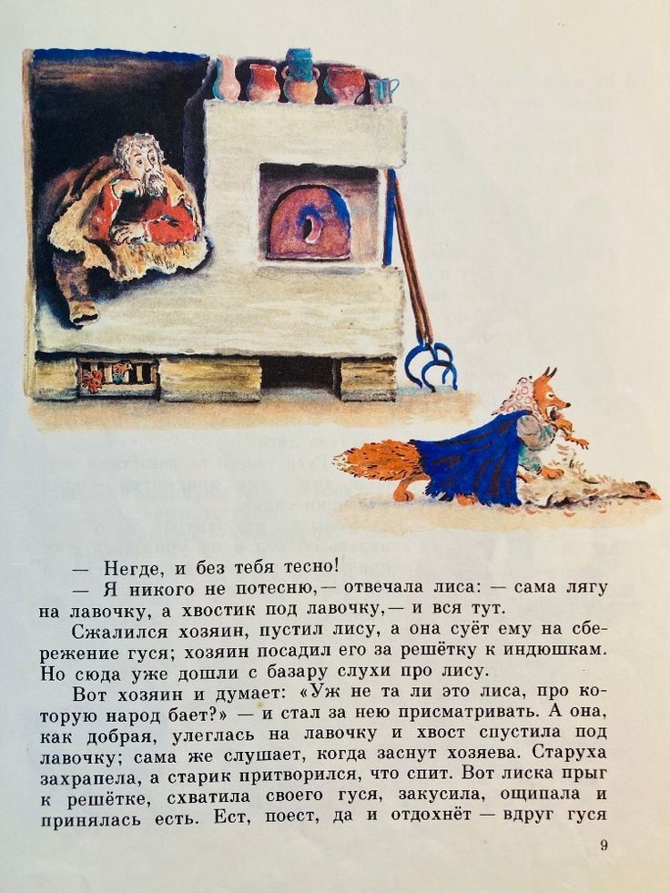 04.2 даль. лиса лапотница