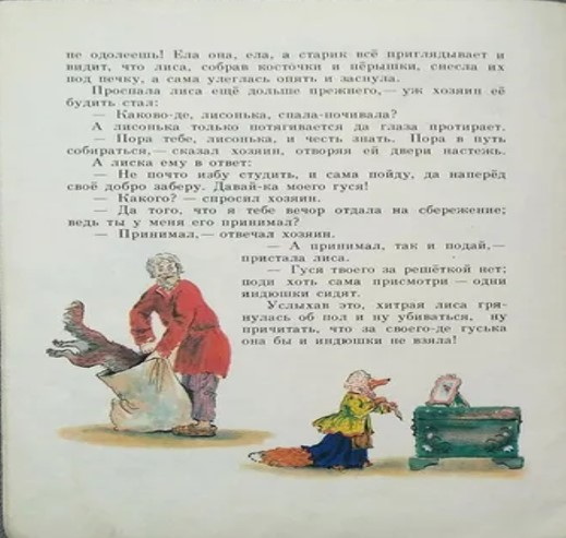 04.3 даль. лиса лапотница