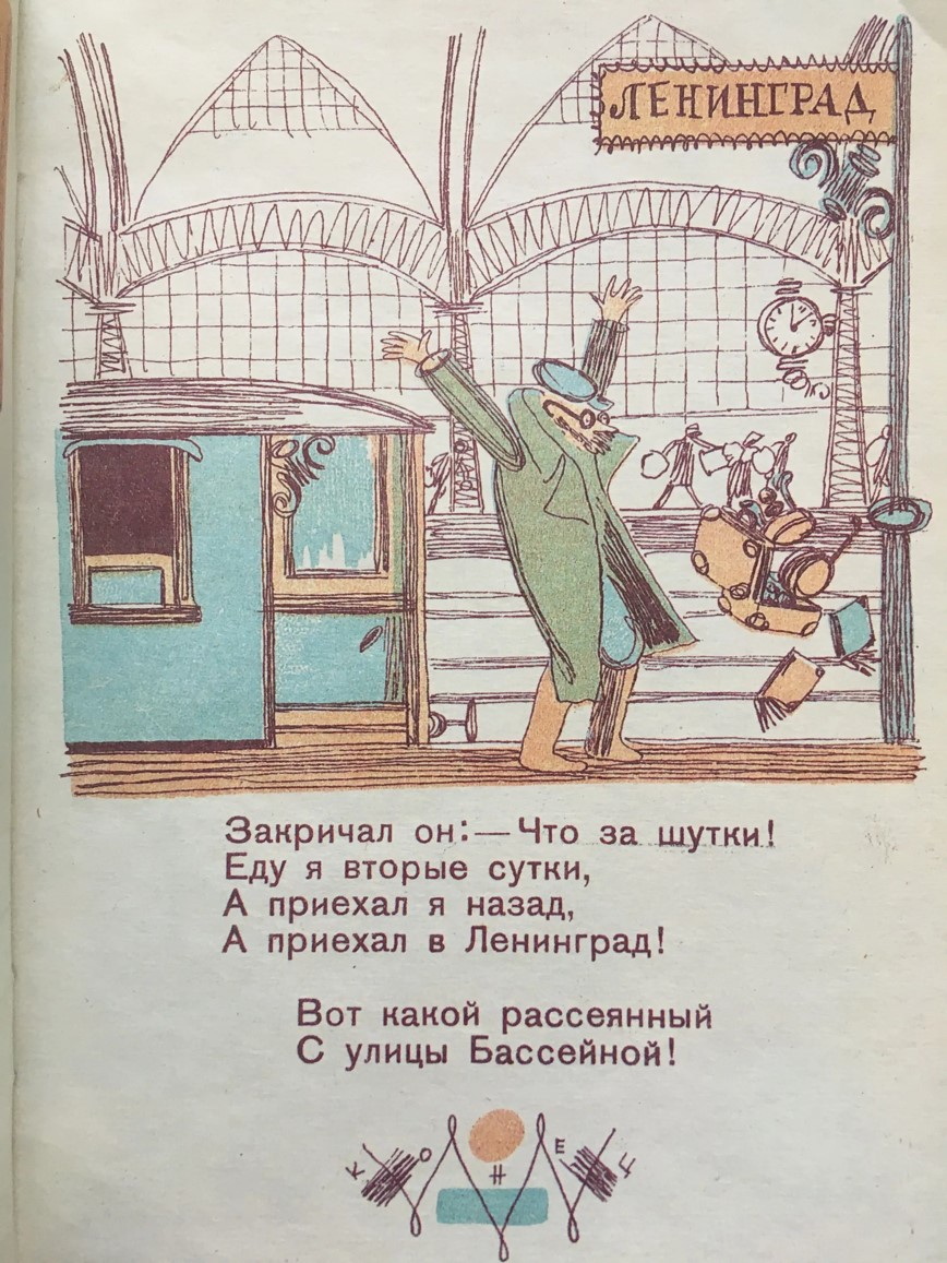 10.2 конашевич. маршак. вот какой рассеянный