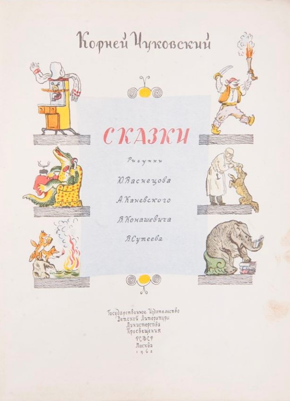 27.1 чуковский. сказки 1