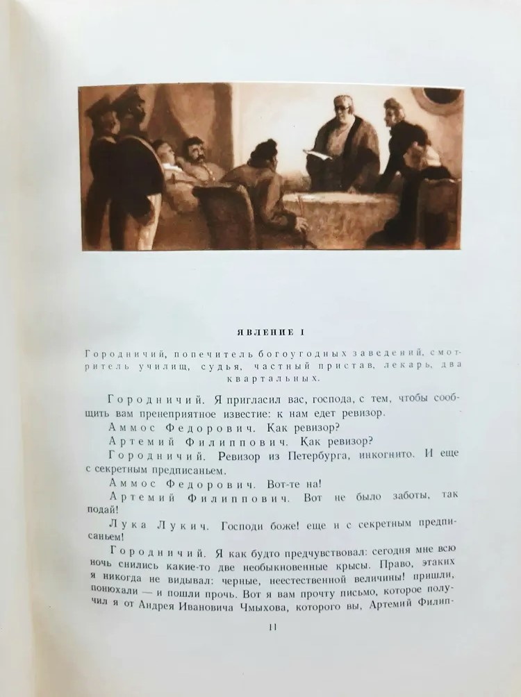 02.3 гоголь н. ревизор 1952