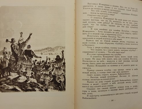 16.2 калевала