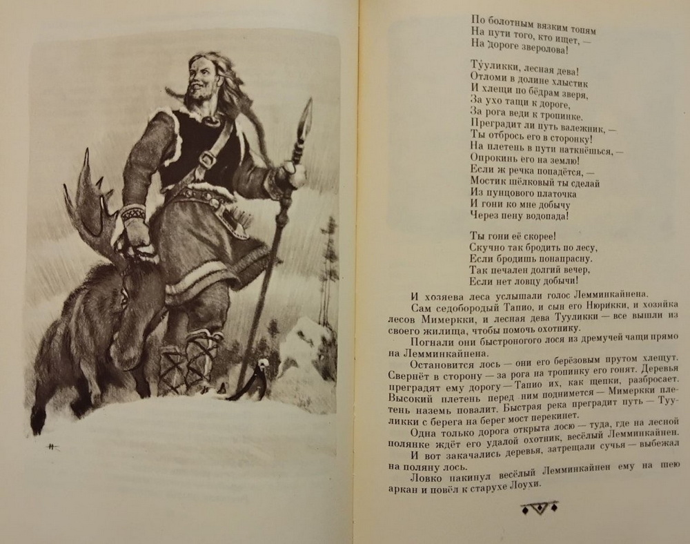 16.3 калевала