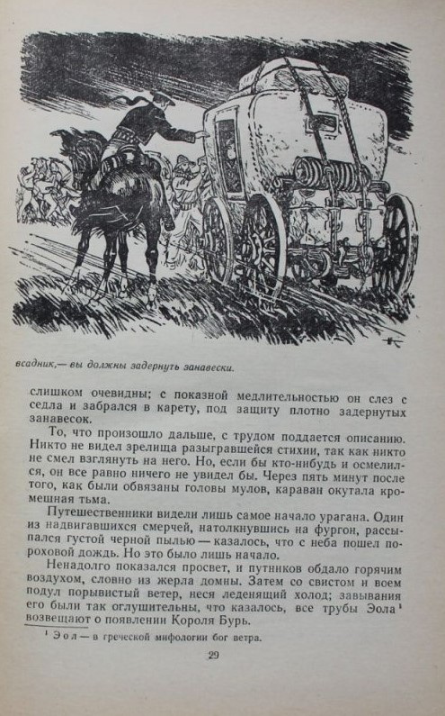 23.2 рид. всадник без головы